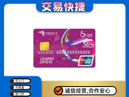 北安市购物卡回收中银通支付卡.jpg