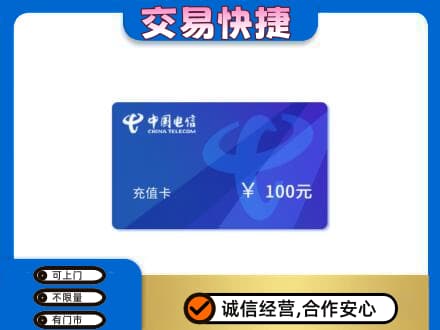 北安市购物卡回收中国电信卡.jpg