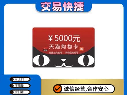 北安市购物卡回收天猫卡.jpg