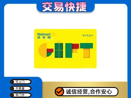 北安市购物卡回收沃尔玛电子卡.jpg