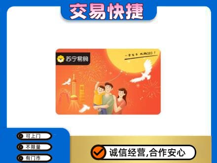 北安市购物卡回收苏宁易购卡.jpg