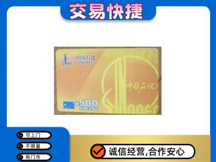 北安市购物卡回收石化卡.jpg