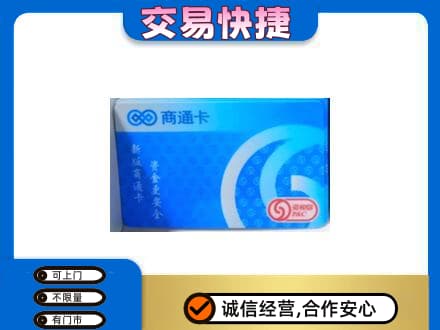 北安市购物卡回收商通卡.jpg