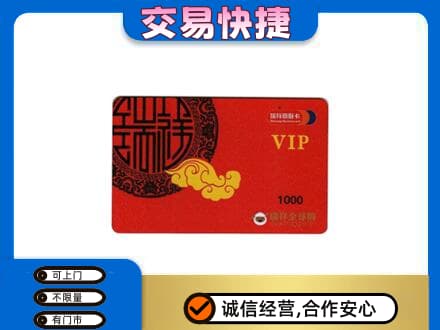 北安市购物卡回收瑞祥商联卡.jpg