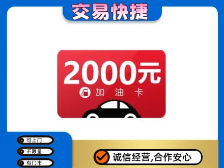 北安市购物卡回收加油卡.jpg