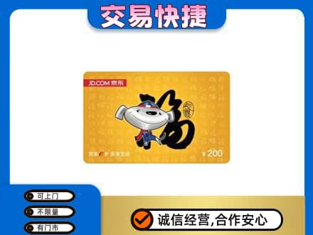 北安市购物卡回收京东E卡.jpg