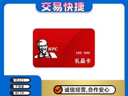 北安市购物卡回收肯德基卡.jpg