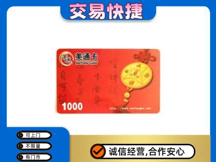 北安市购物卡回收美通卡.jpg