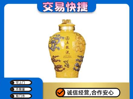 北安市名酒回收五粮液九龙坛.jpg
