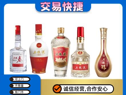 北安市名酒回收五粮液系列.jpg