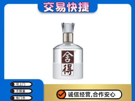 北安市名酒回收舍得.jpg