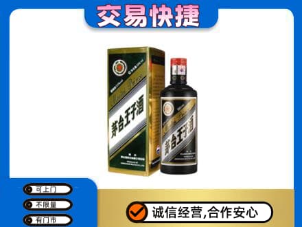 北安市茅台回收王子酒.jpg